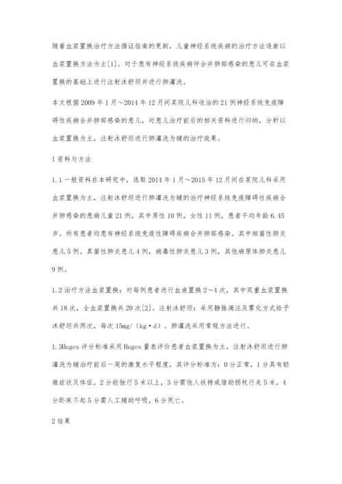 血浆置换在儿科神经系统免疫障碍性疾病中的应用.docx