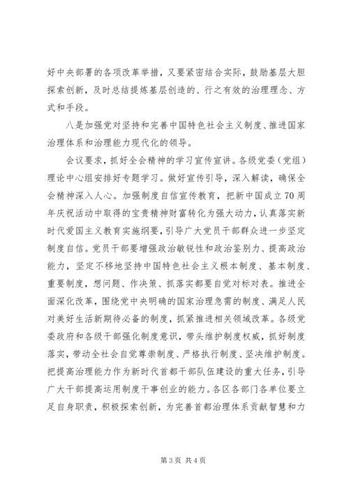 市委常委会召开扩大会议传达学习贯彻党的十九届四中全会精神.docx