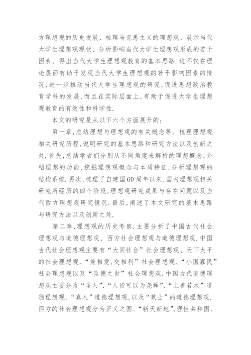 思想道德修养与法律基础课程论文范文.docx