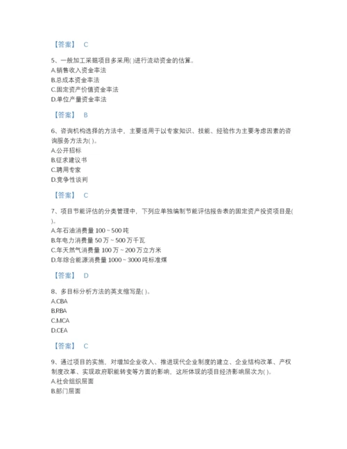 2022年安徽省投资项目管理师之投资建设项目决策自我评估预测题库含答案.docx