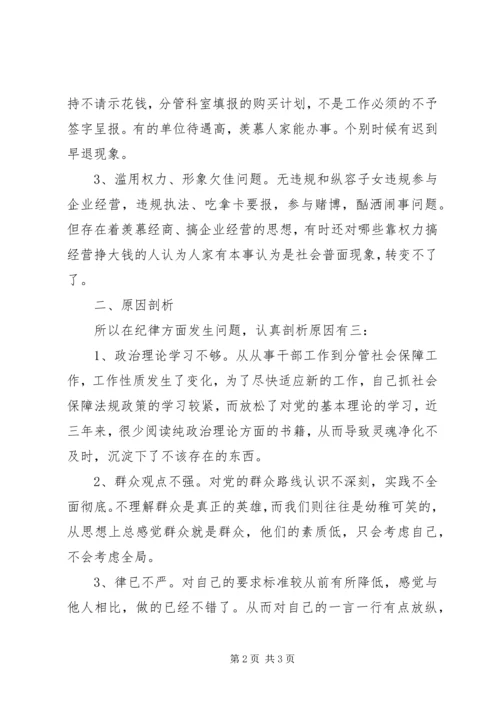 公务员纪律教育活动自查反思材料精编.docx