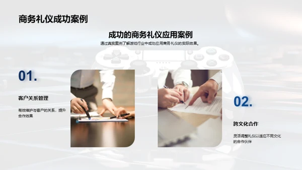 游戏业商务礼仪探析