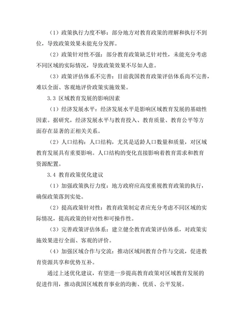 教育政策对区域教育发展的影响