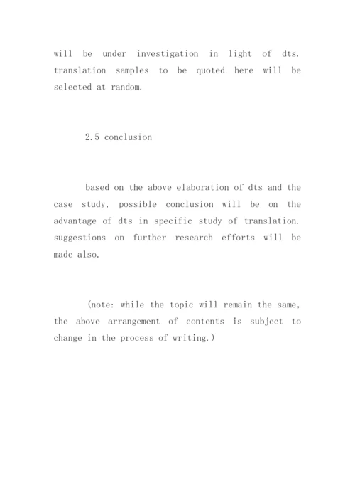 商英专业毕业论文开题报告.docx