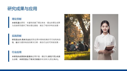 蓝色简约风毕业论文答辩PPT
