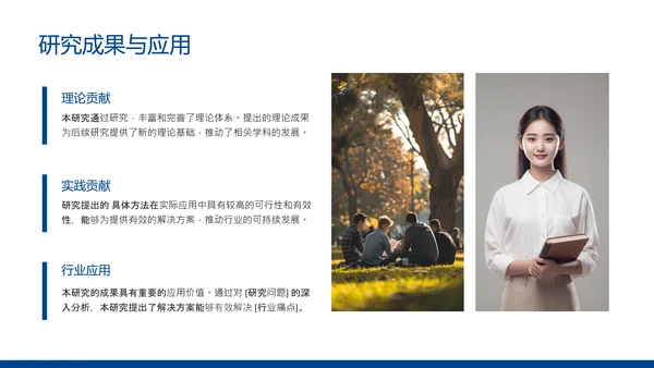 蓝色简约风毕业论文答辩PPT