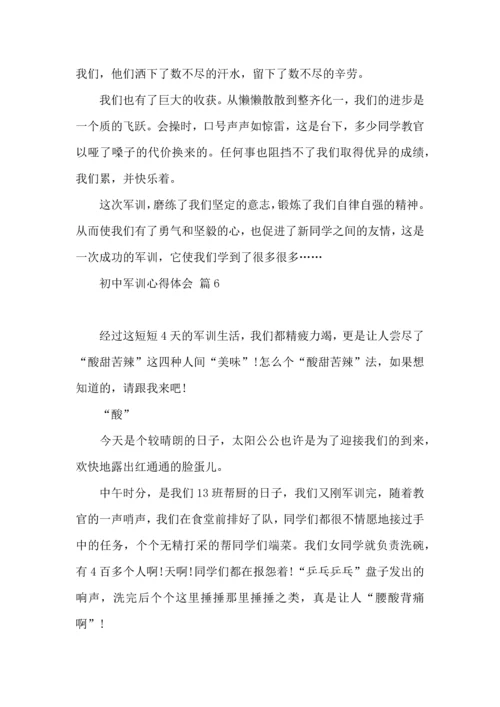 初中军训心得体会汇总六篇.docx