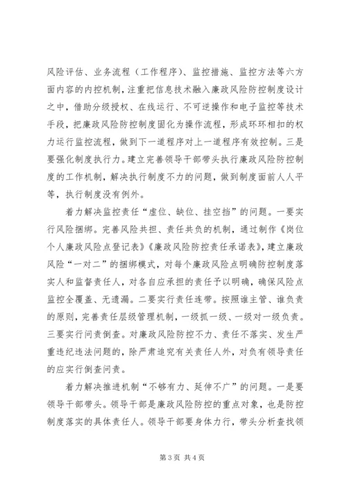 交通局岗位廉政风险防控机制建设工作计划表.docx