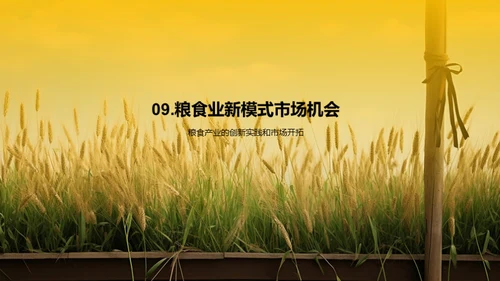 简约风农林牧渔教育活动PPT模板
