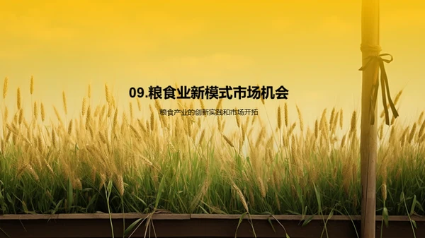 简约风农林牧渔教育活动PPT模板