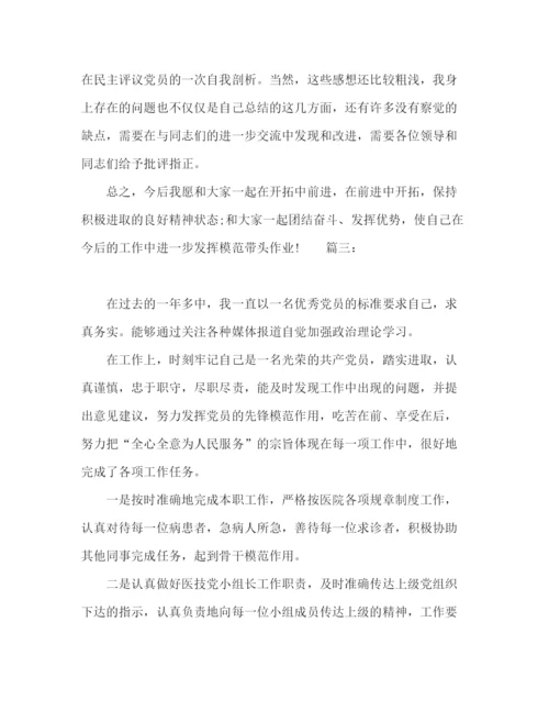 精编之民主评议党员自我评价范文精选4篇.docx