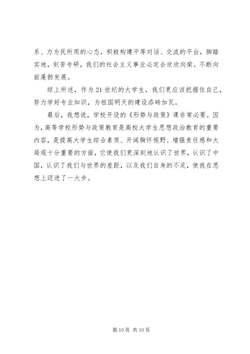 学习形势政策课的收获与感想 (3).docx