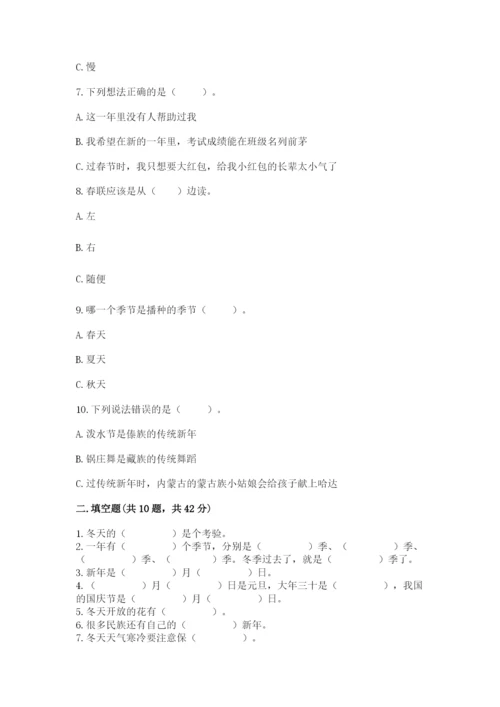 一年级上册道德与法治第四单元天气虽冷有温暖测试卷附答案【精练】.docx