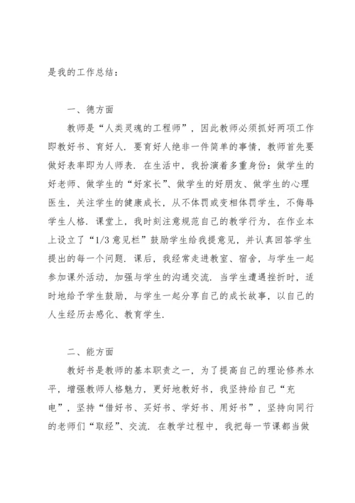 初中教师个人学期工作总结范文.docx