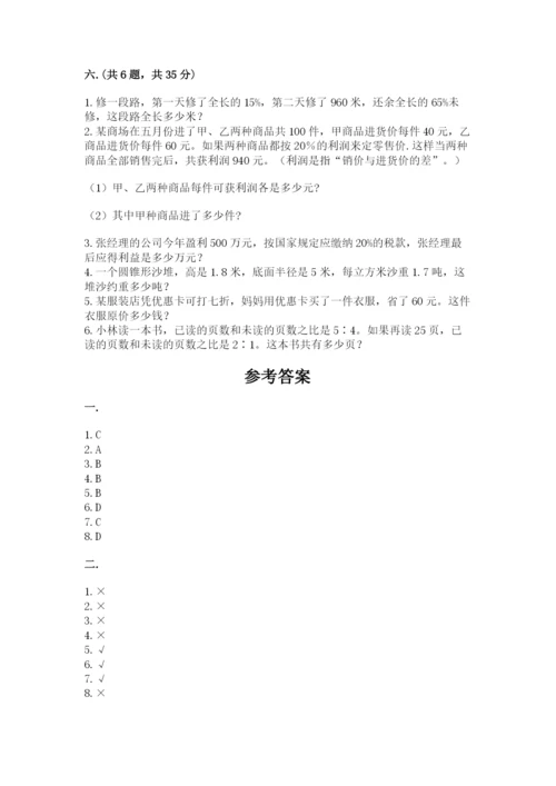 最新人教版小升初数学模拟试卷附答案【黄金题型】.docx