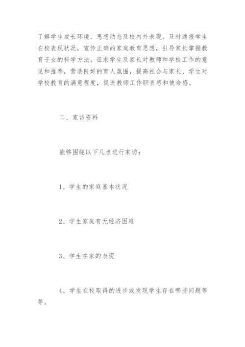 家访计划.docx