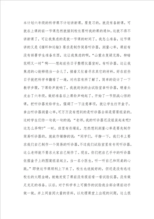 2021年 老师顶岗实习总结3000字