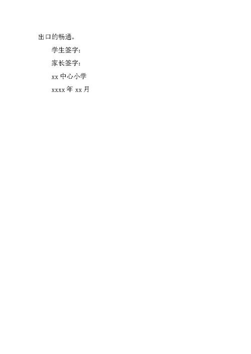 学生森林防火保证书 1