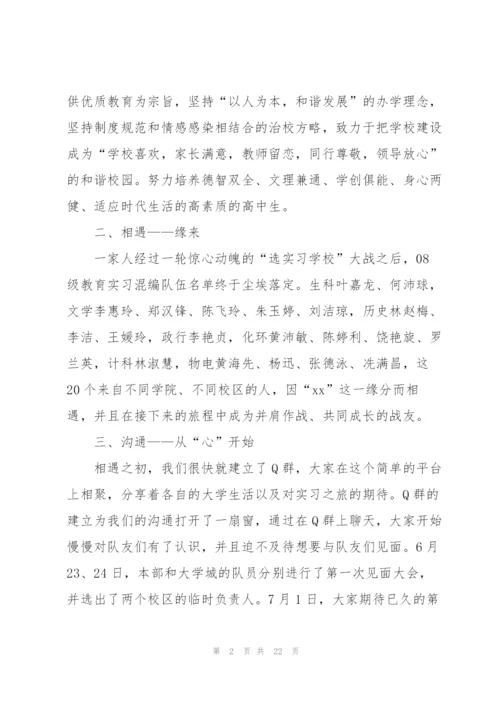 师范生实习队总结.docx