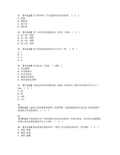 2022年施工员设备方向通用基础施工员资格考试内容及考试题库含答案参考50