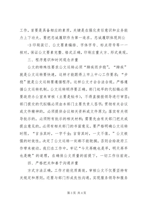 公文处理工作中如何做好保密工作 (2).docx