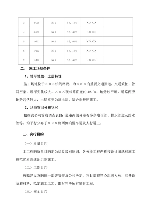 定向非开挖钻孔综合施工专题方案.docx