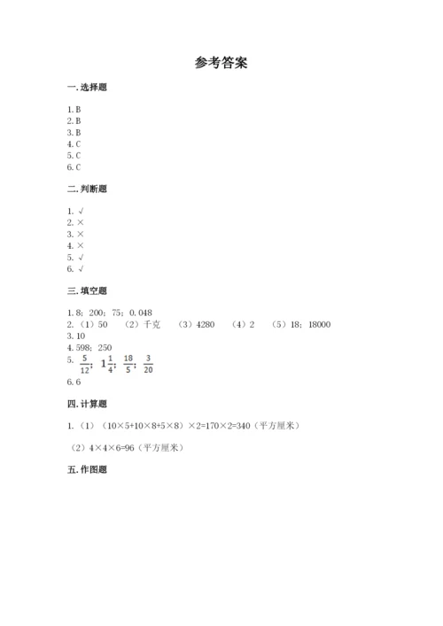 人教版五年级下册数学期末测试卷及答案（夺冠系列）.docx