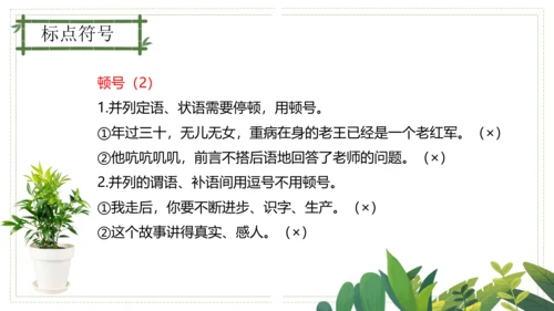 九年级上册第二单元（单元复习课件）(共51张PPT)