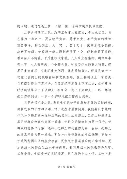 副局长任职表态发言稿 (2).docx