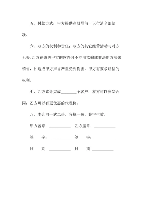 软件代理合同(常用版).docx