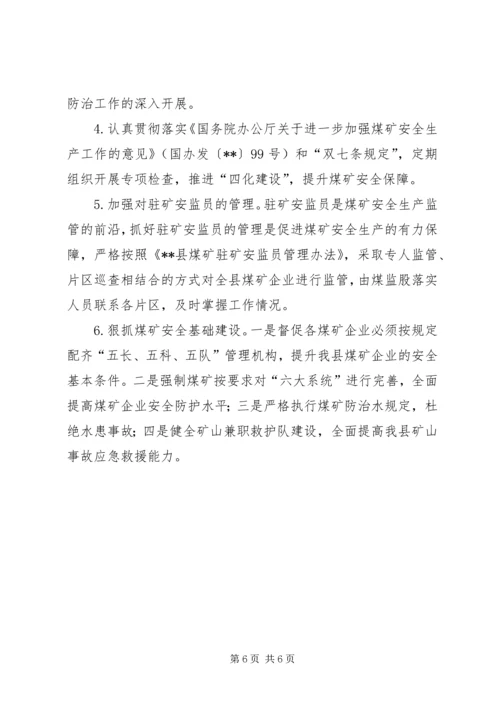 煤矿安全工作计划.docx