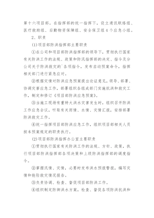 企业防洪防汛应急预案.docx