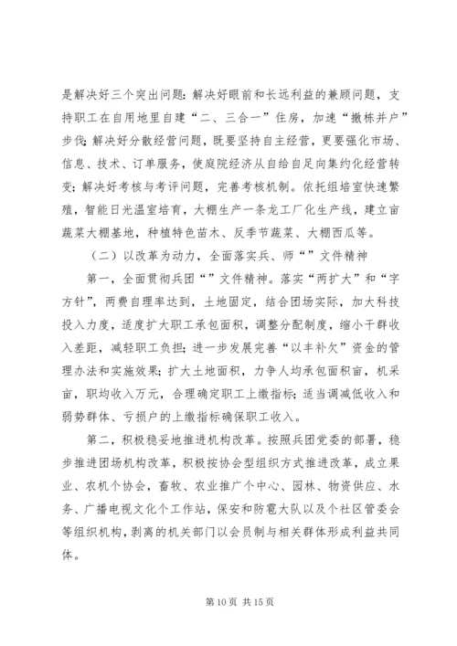 团场部队工作汇报材料 (2).docx