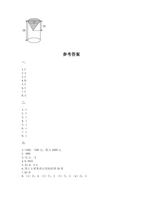 西师大版六年级数学下学期期末测试题及参考答案【研优卷】.docx