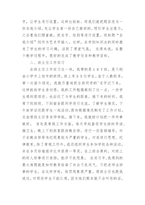 师范生实习总结.docx