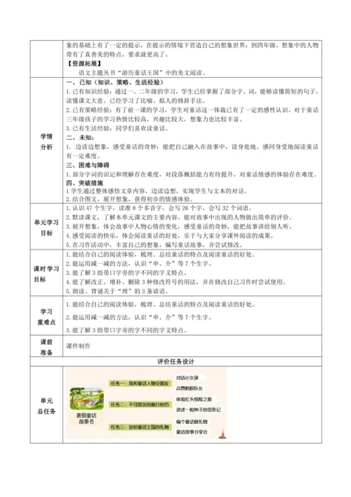 语文园地三 教案