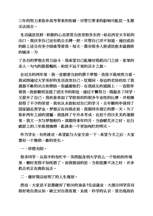 心得体会之学习心得交流发言稿模板