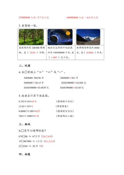 《把较大的数改写成用“万”或“亿”作单位的数》（教案）人教版四年级数学下册