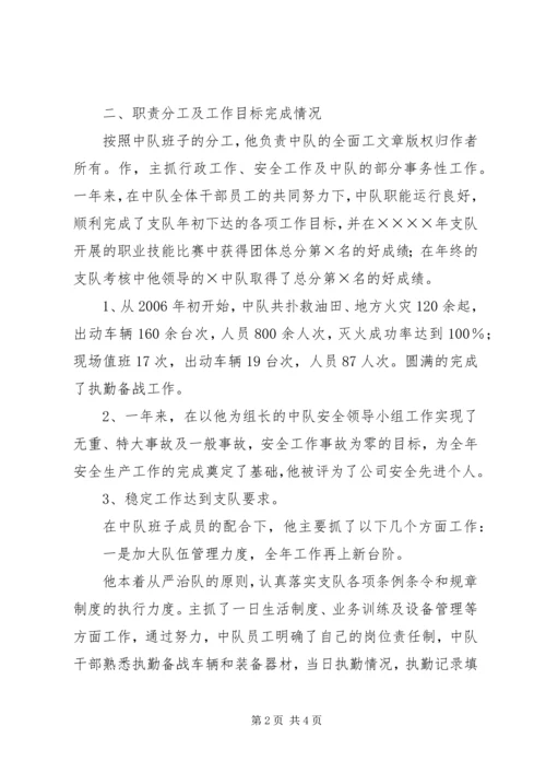 优秀消防指挥员个人先进事迹材料.docx