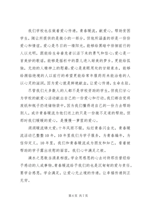 关于爱心的演讲稿优选范文 (2).docx