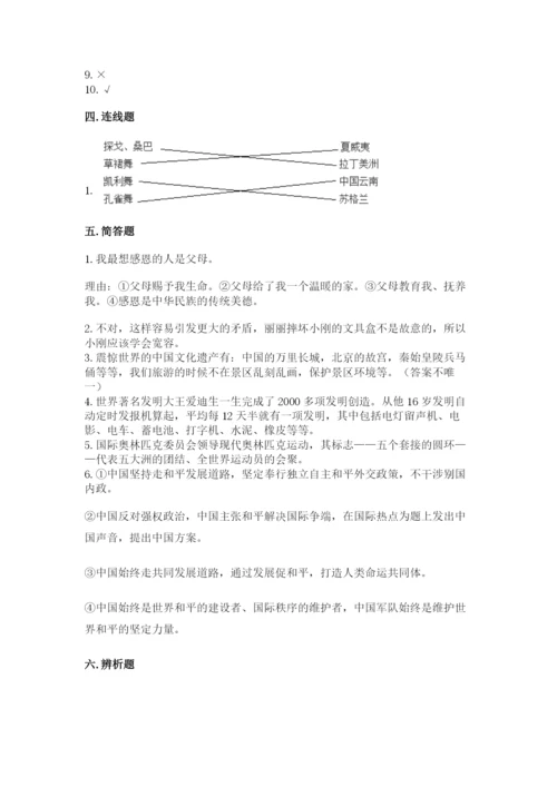 部编版六年级下册道德与法治期末测试卷（b卷）.docx