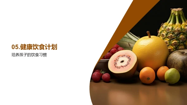 孩子营养餐桌攻略