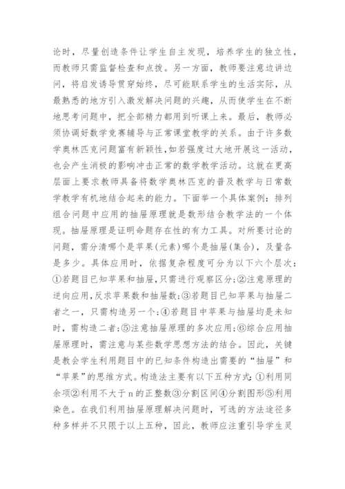 探讨初等教育毕业论文范文.docx
