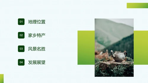 我的家乡介绍PPT模板