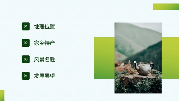 我的家乡介绍PPT模板
