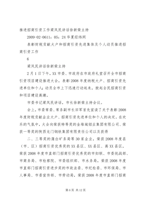 全市工业强市暨招商引资推进大会召开[定稿].docx