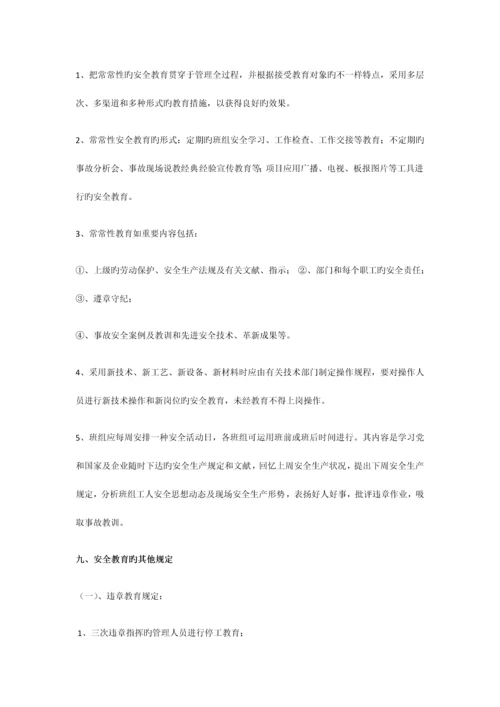 安全生产教育和培训制度.docx