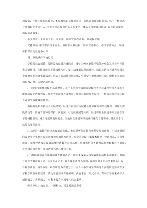 十二五节能减排全民行动实施专业方案全文.docx