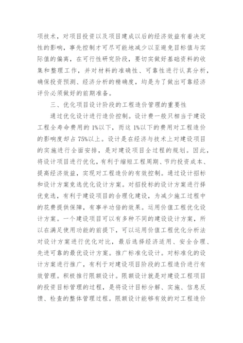 工程造价毕业论文开题报告怎么写.docx