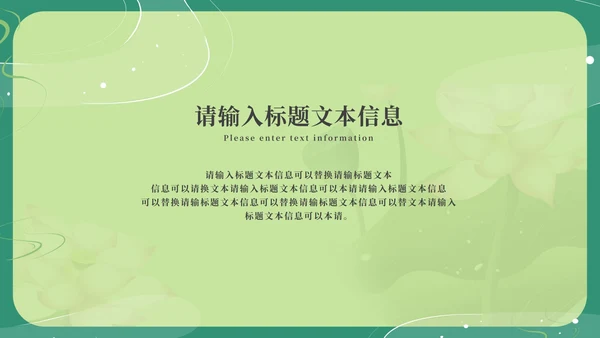 绿色淡雅中国风二十四节气夏至PPT模板